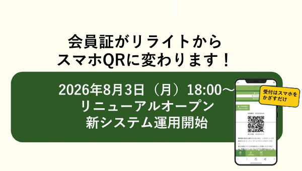 新システム運用開始
